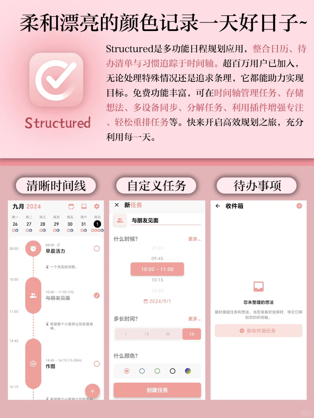 小而美高颜值Todo清单APP 🎀靠可爱拯救拖延