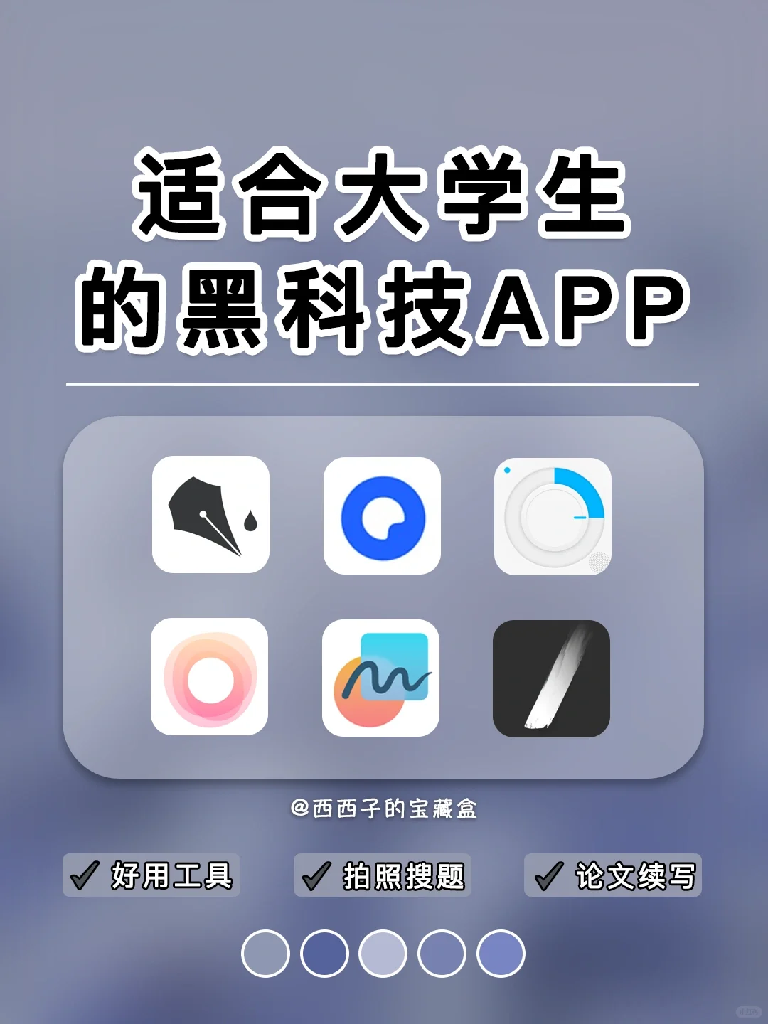 大学生都相见恨晚的黑科技APP🔥嘎嘎贼好用！