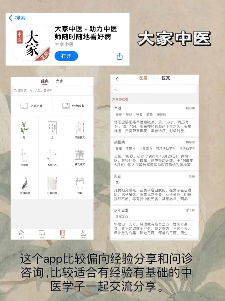 我不允许中医学生还不知道这些app‼️