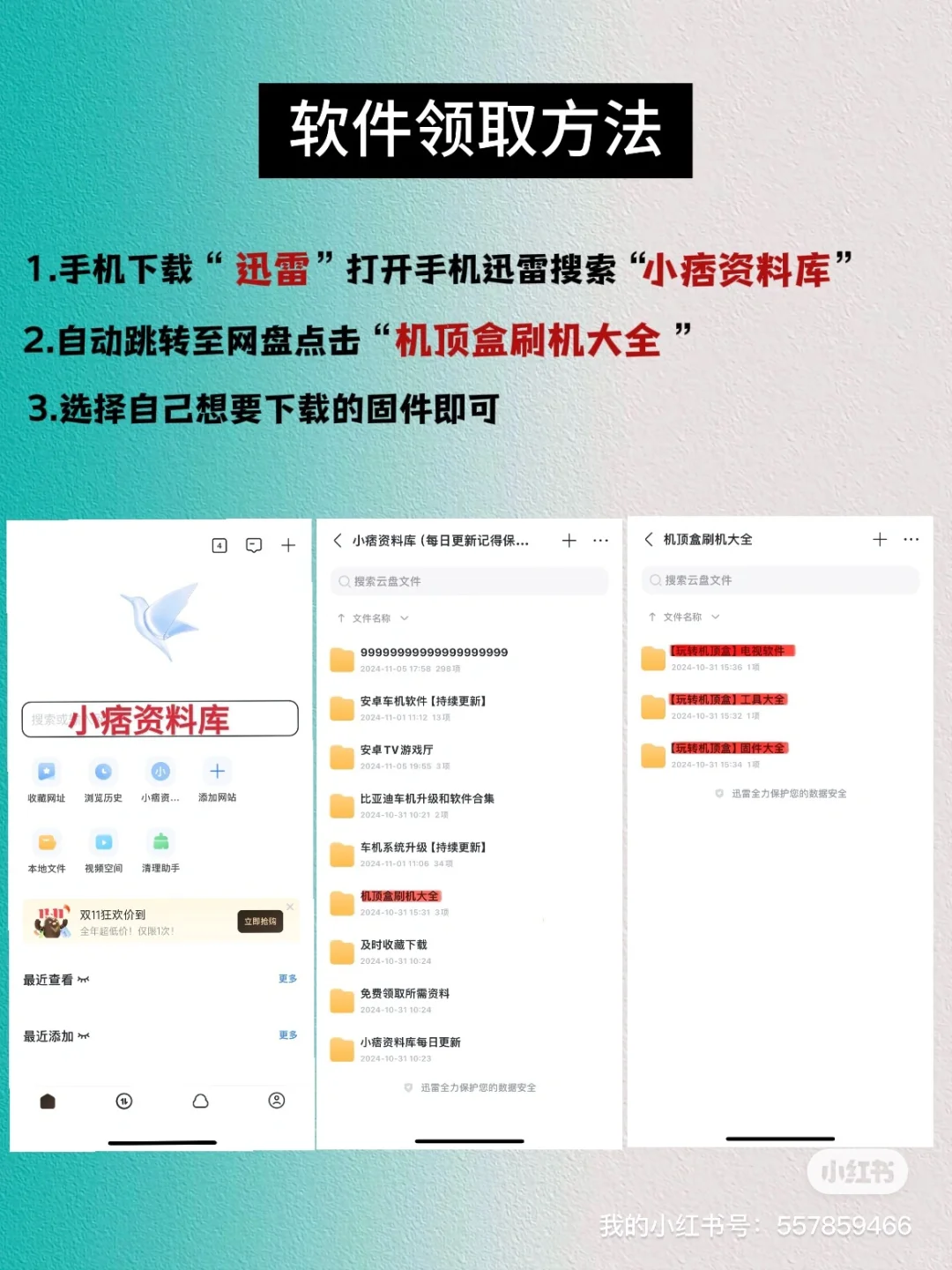 盒子禁止安装第三方软件怎么办？