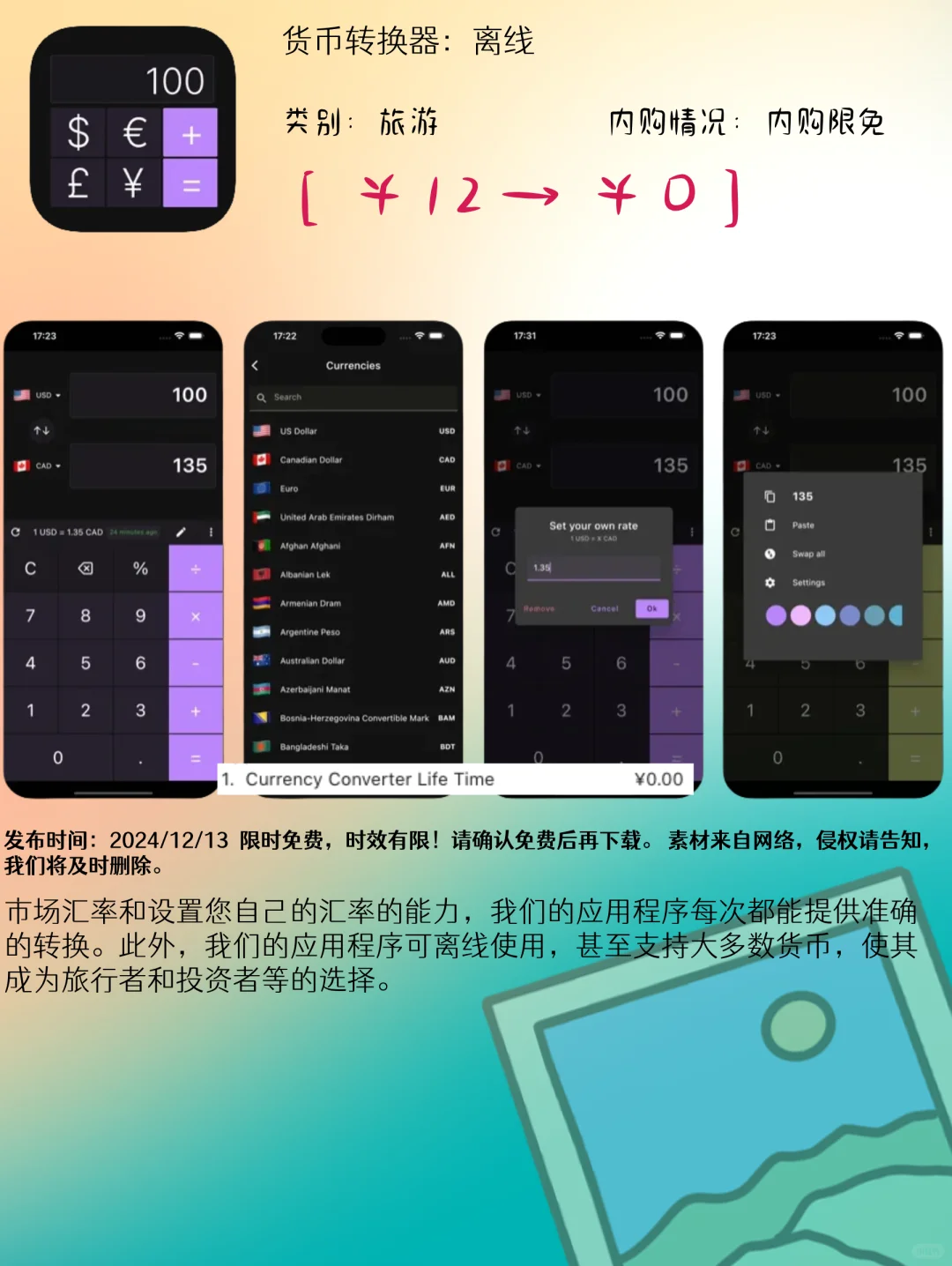 12.13 iOS限免：生活效率与娱乐探险应用集锦