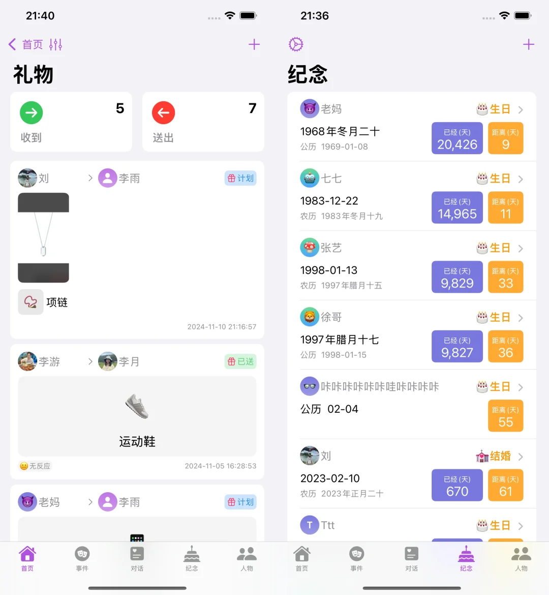 因为对人际关系太盲目，我开发了一款app