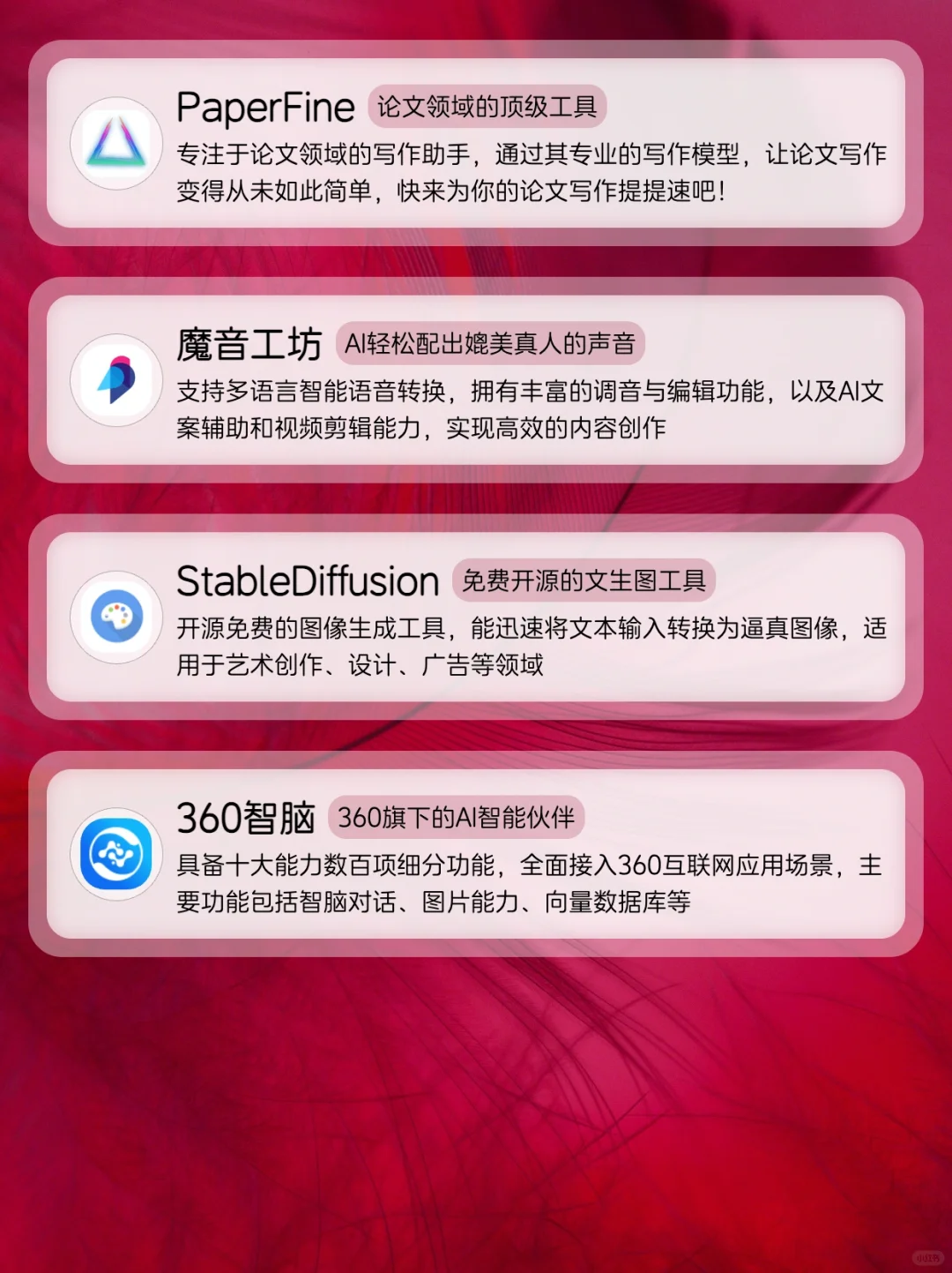 😍盘点24个好用的AI神器，你知道吗？