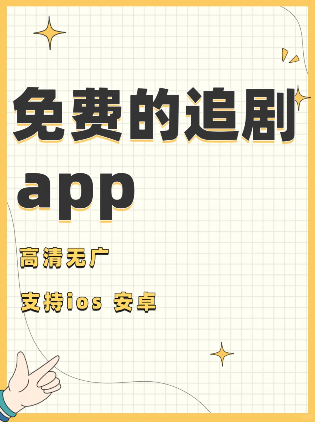 分享一个免费的追剧app！