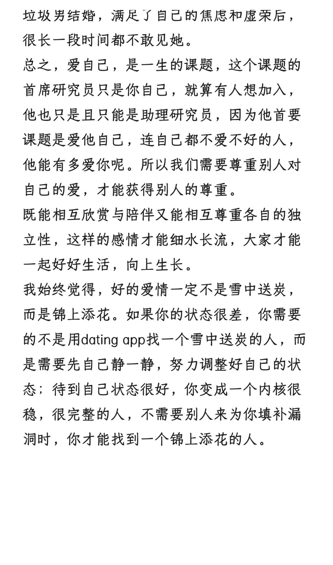 卸载dating app之后我的精神状态好多了