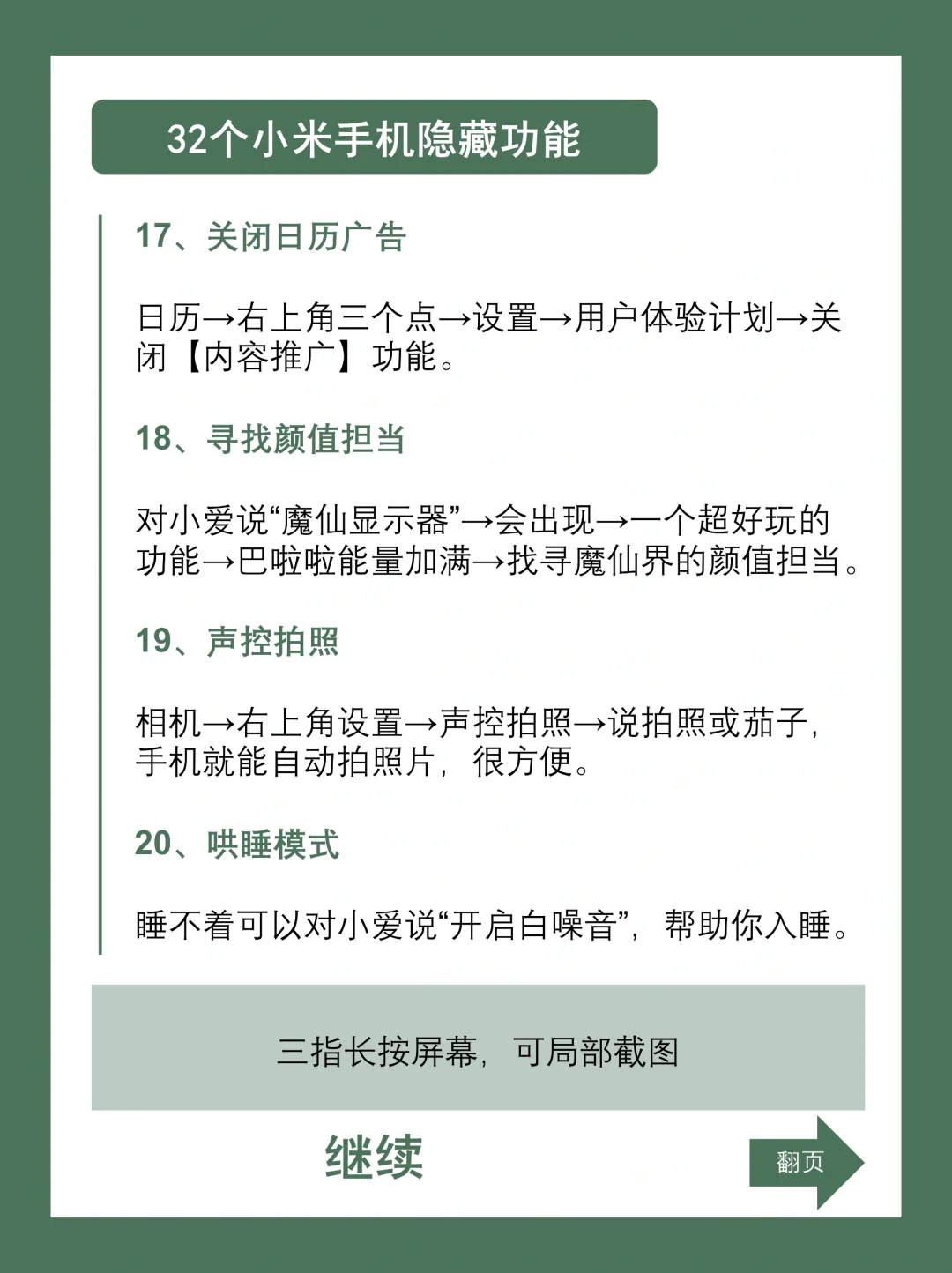 雷军都不知道的32个小米隐藏功能来啦！！！