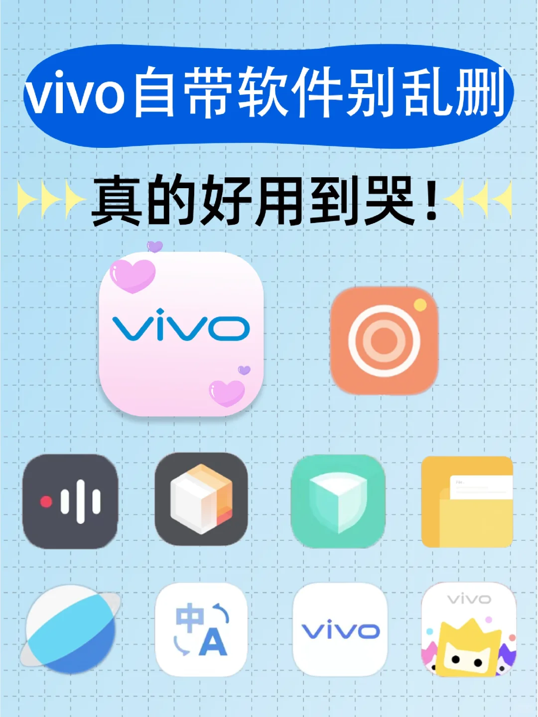 千万别删！vivo自带软件真的太好用了！