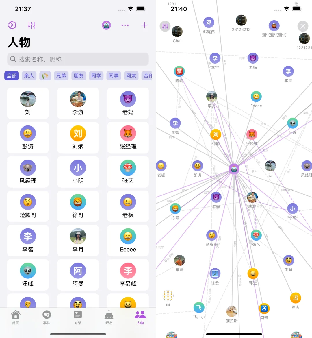 因为对人际关系太盲目，我开发了一款app