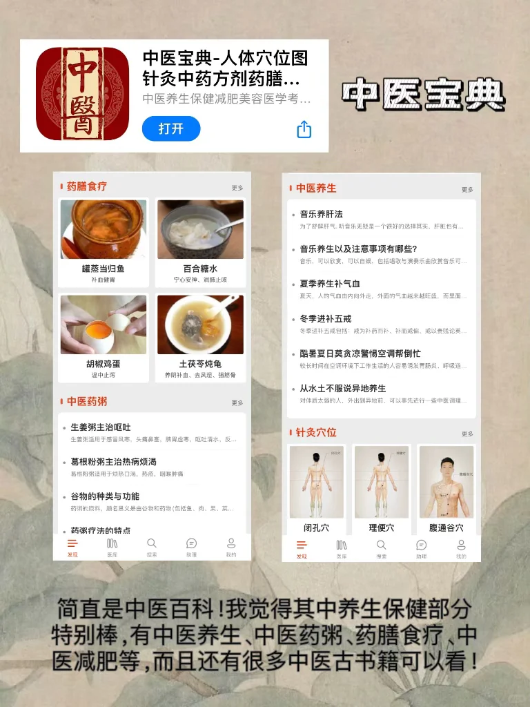 我不允许中医学生还不知道这些app‼️