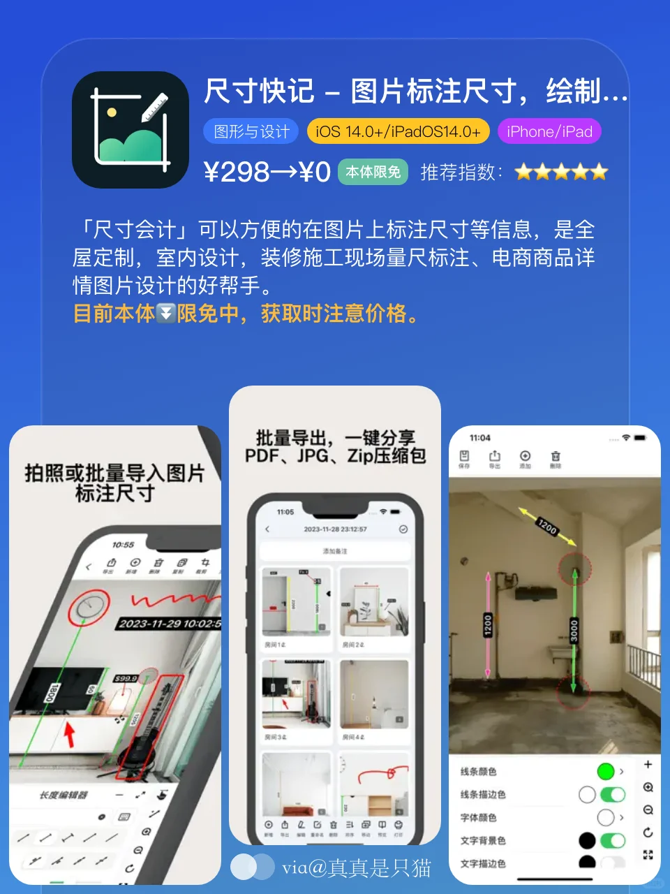 App Store每日限免｜¥1050→¥0｜白嫖！