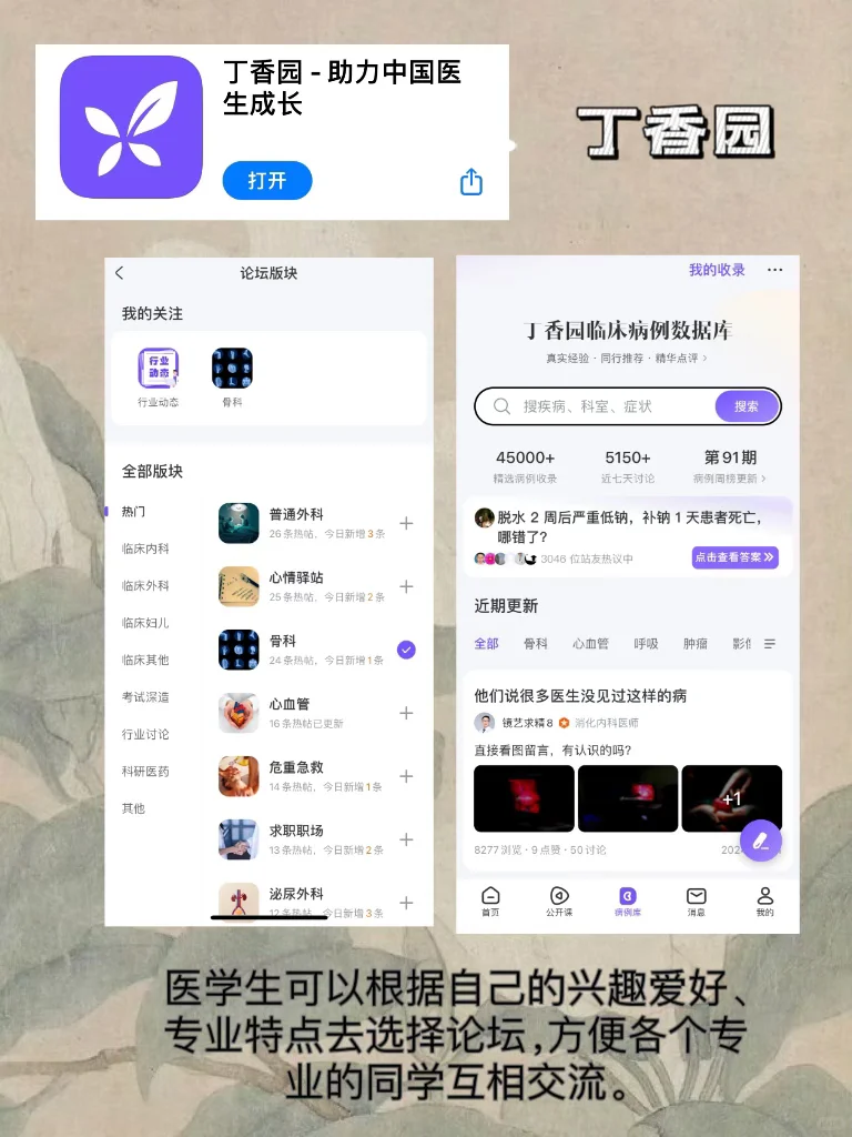 我不允许中医学生还不知道这些app‼️