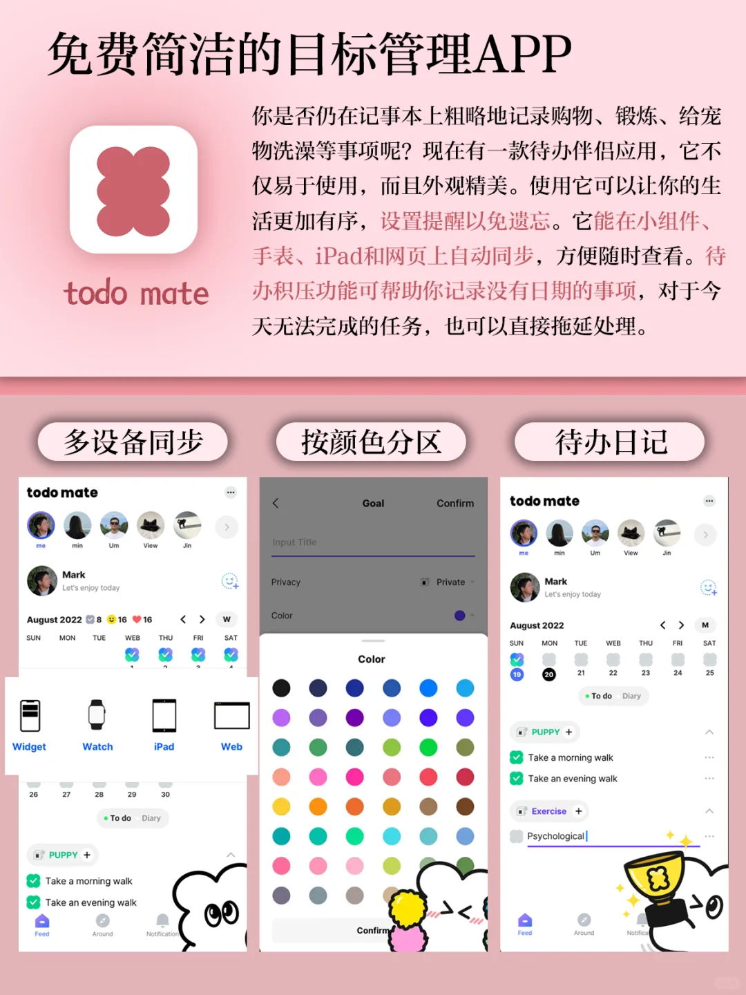 小而美高颜值Todo清单APP 🎀靠可爱拯救拖延