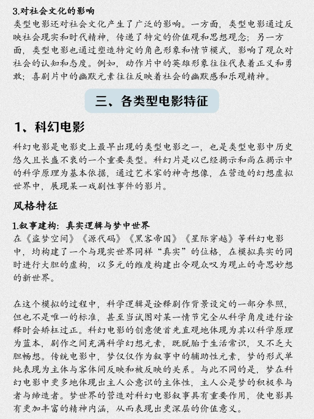 🔥常考的【类型电影】再不看来不及了‼️