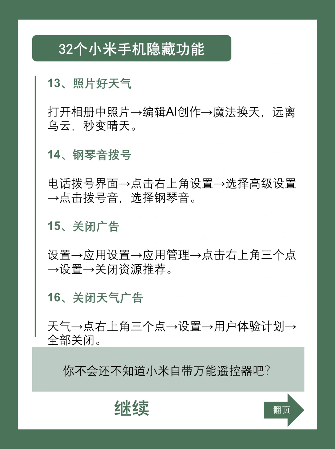 雷军都不知道的32个小米隐藏功能来啦！！！