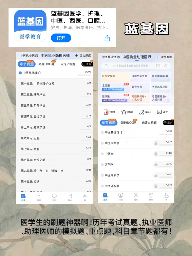 我不允许中医学生还不知道这些app‼️