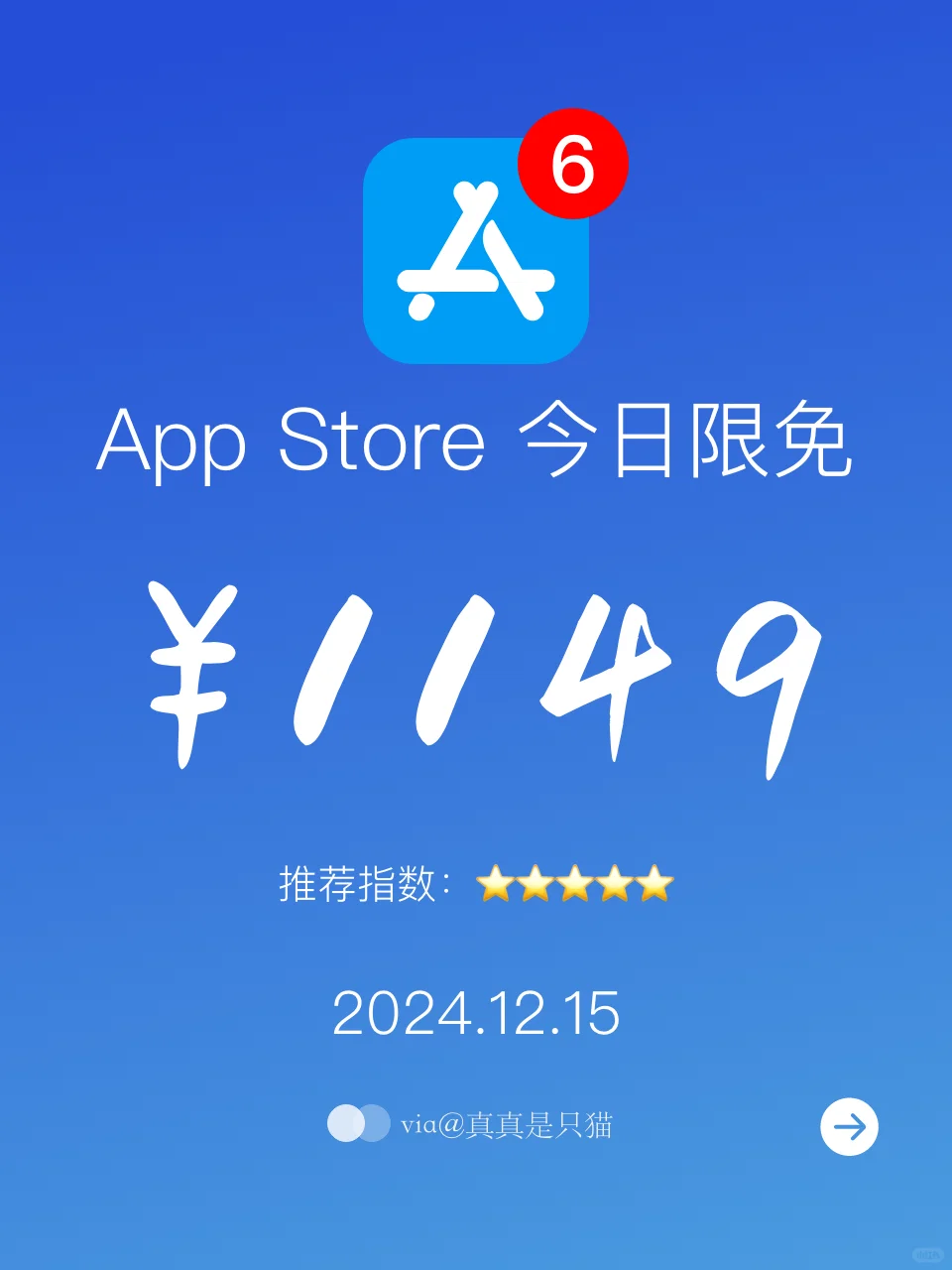 App Store每日限免｜¥1149→¥0｜白嫖！