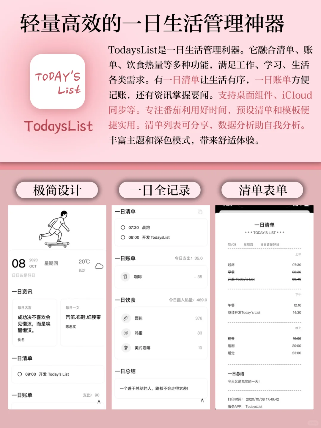 小而美高颜值Todo清单APP 🎀靠可爱拯救拖延