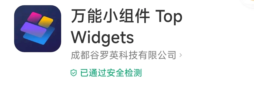 推荐免费小组件最后一页分享app！