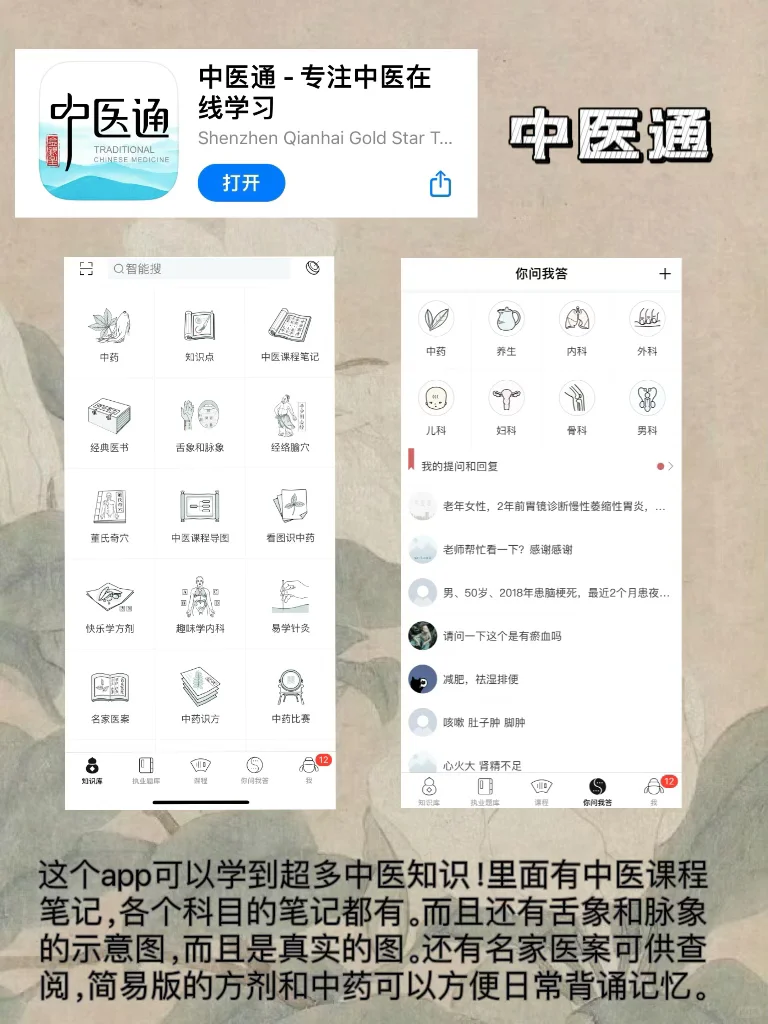 我不允许中医学生还不知道这些app‼️