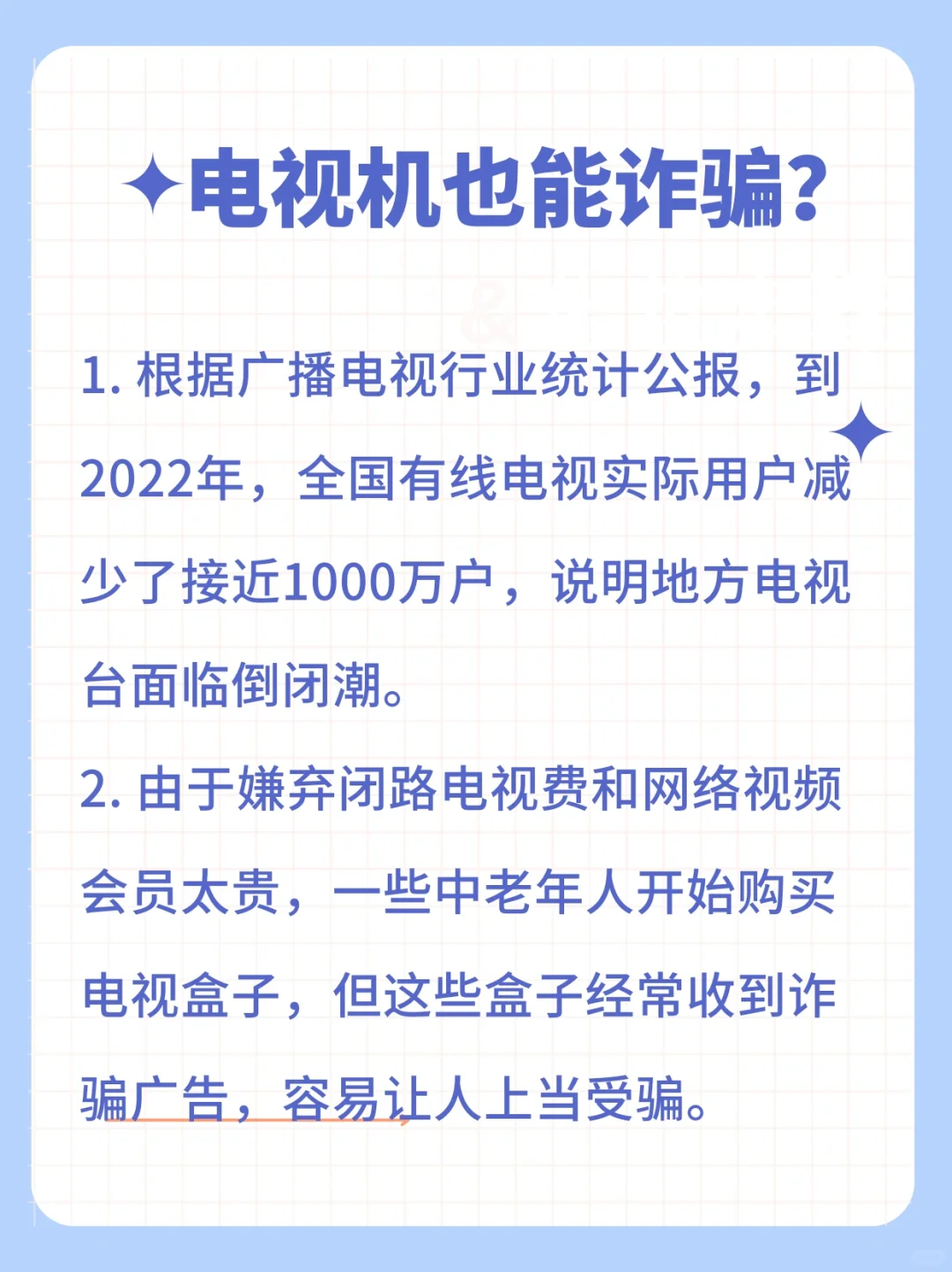 电视盒子已经瞄准中老年人