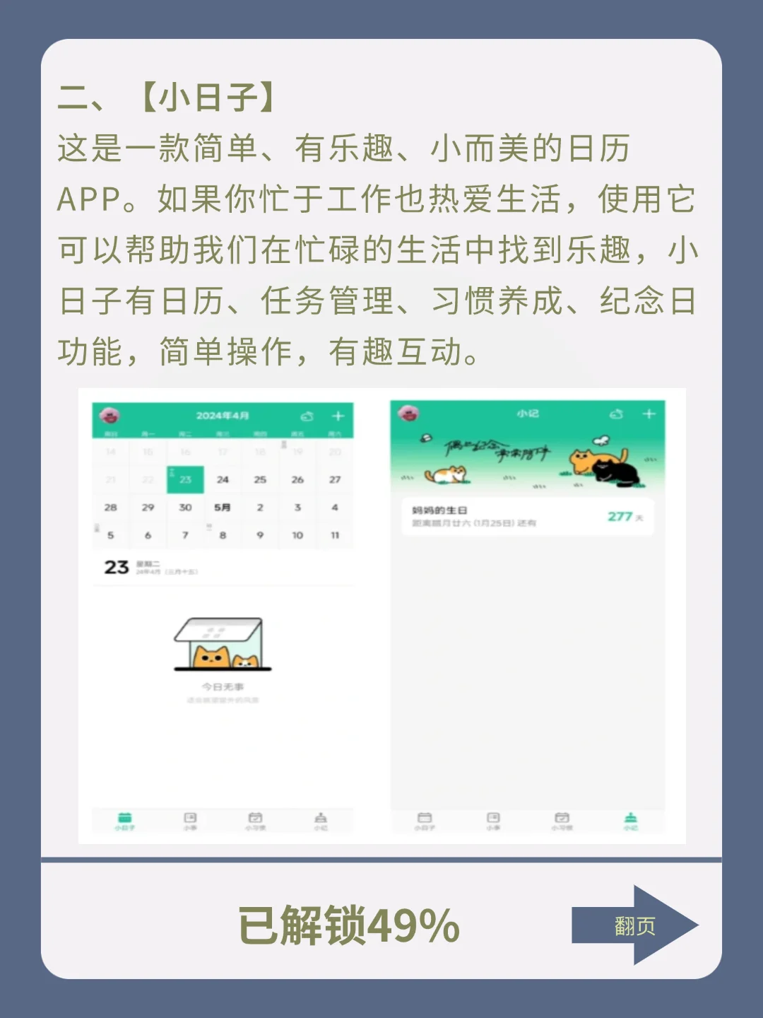 一个人偷偷用的神仙宝藏 APP，快来试试吧！