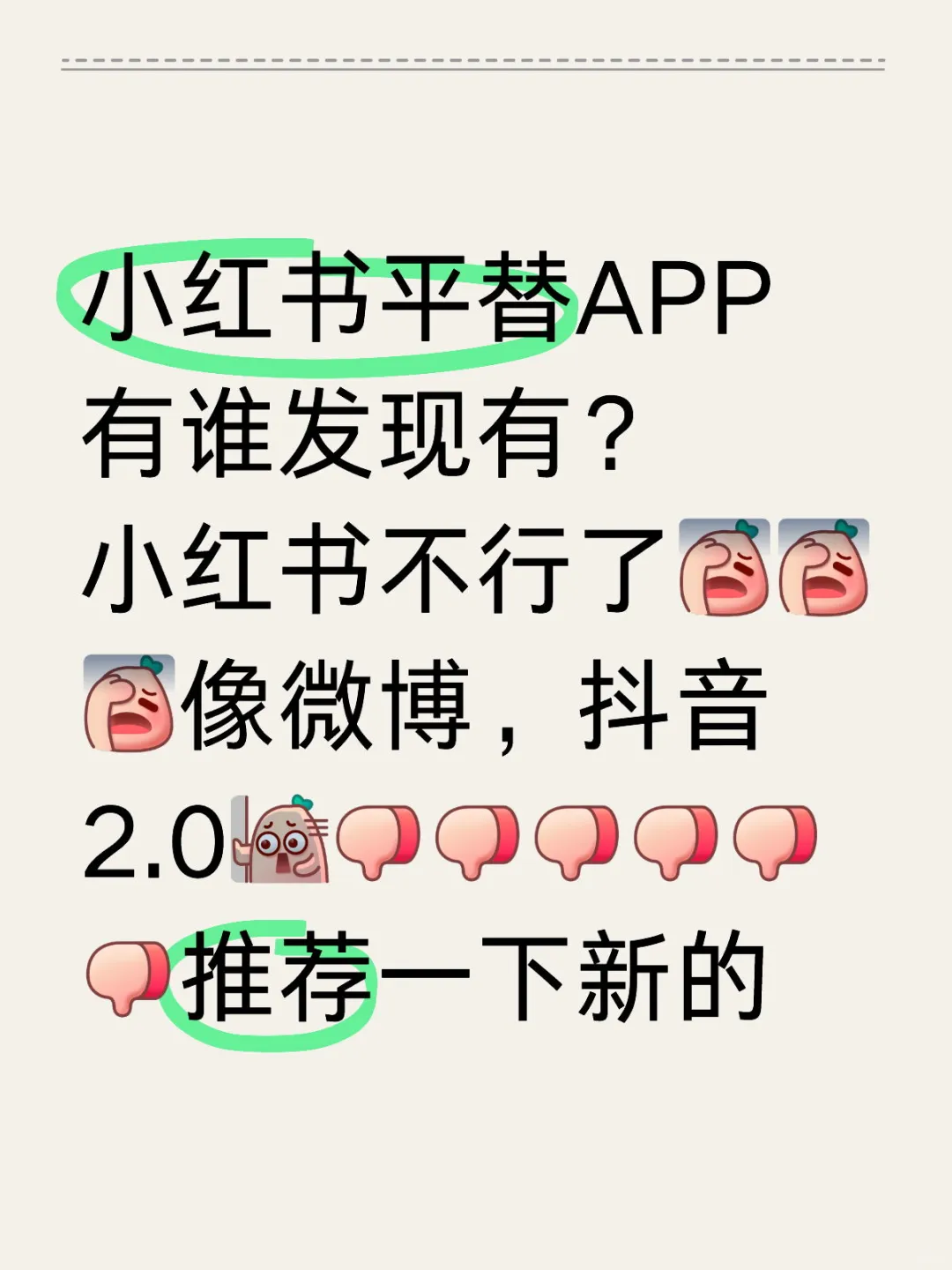 有平替小红书的吗？