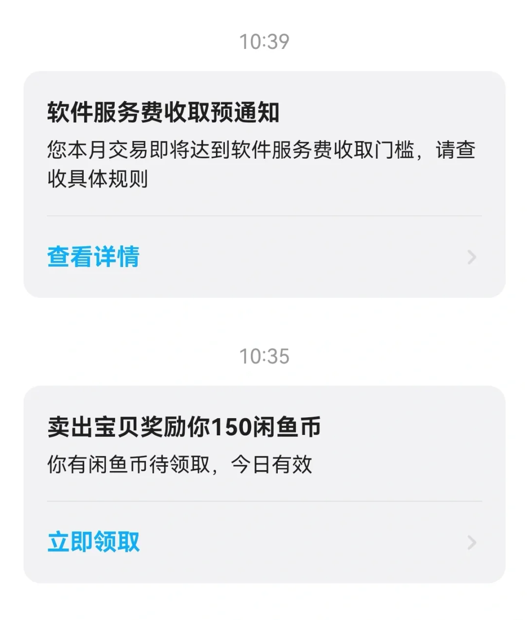 闲鱼平替软件有吗？