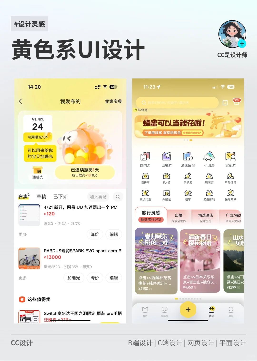 优秀APP界面案例分享｜黄色系设计页面