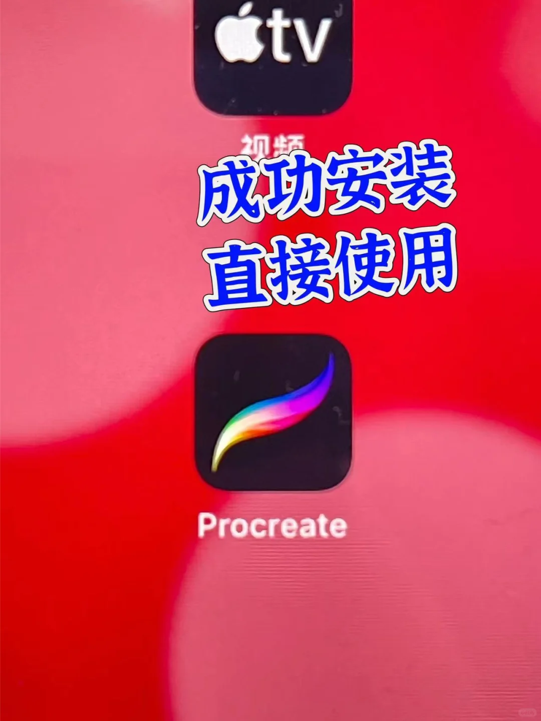 procreate免费安装下载了，教程自取！