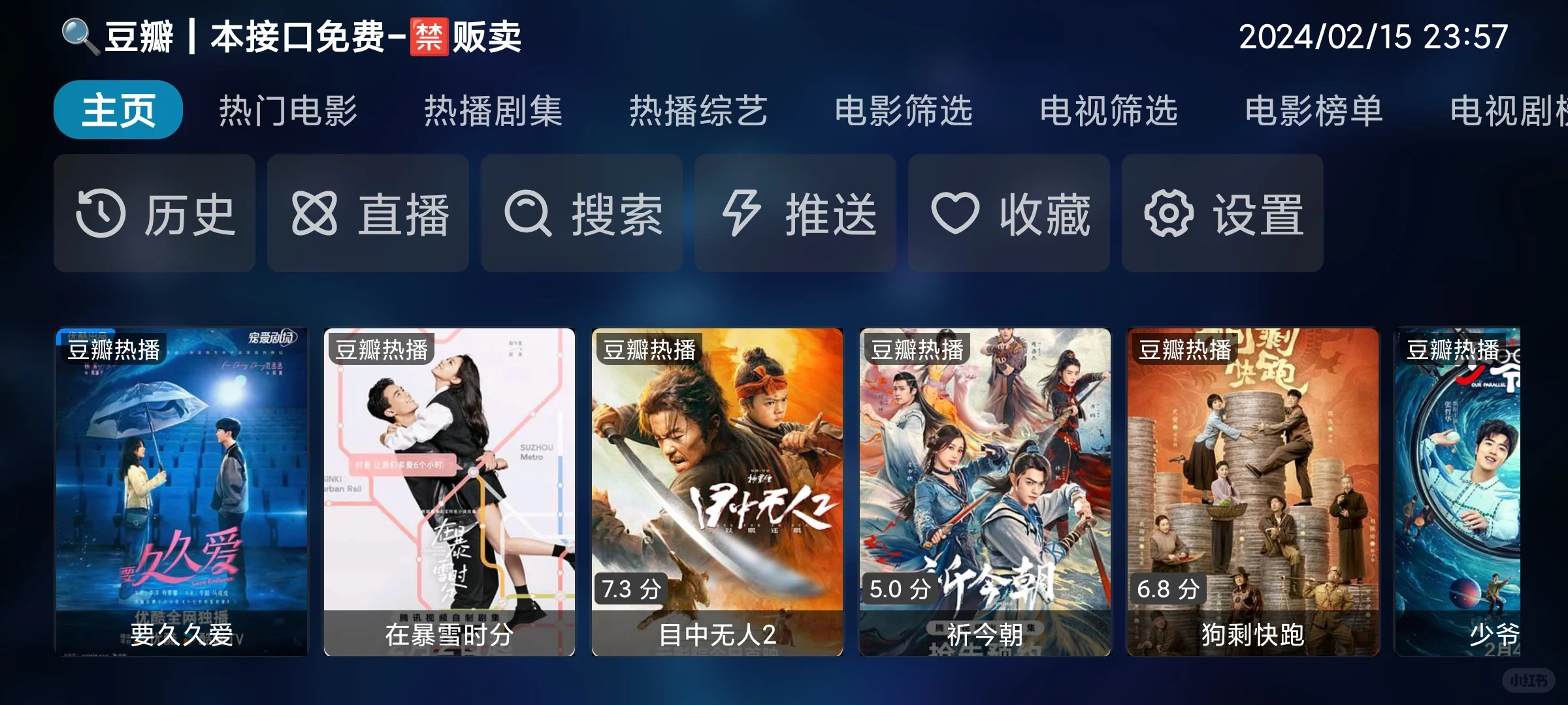 tvbox看电视