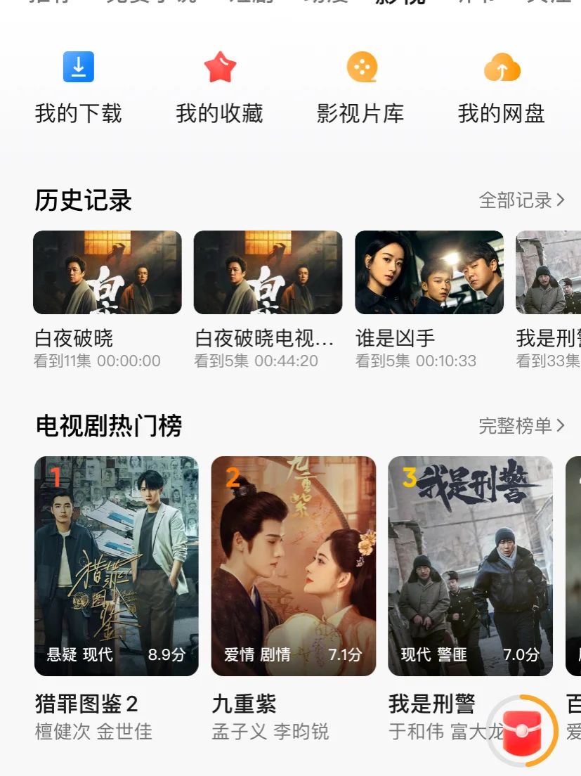 找到一个宝藏app，超清无广还免费！