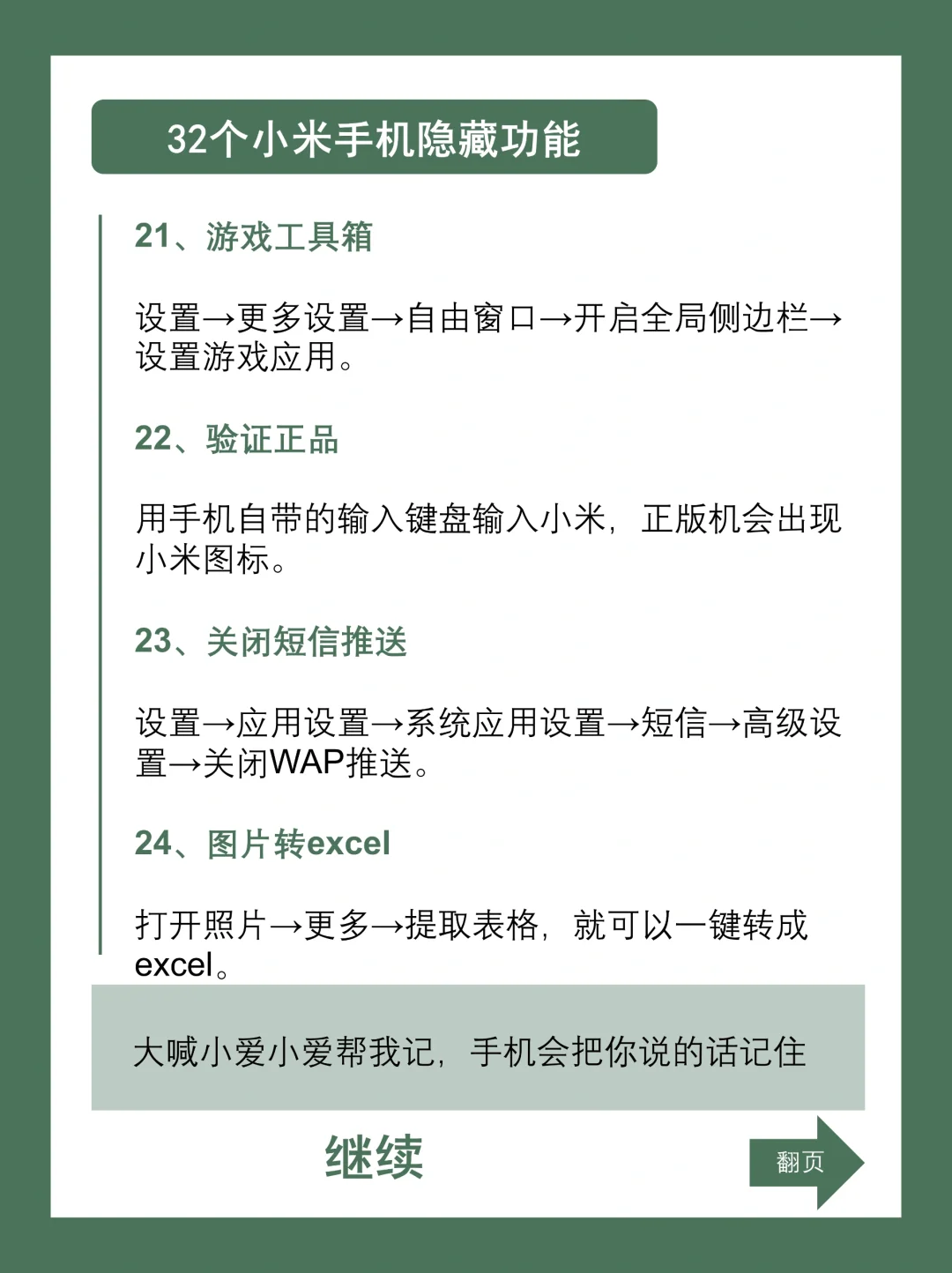 雷军都不知道的32个小米隐藏功能来啦！！！