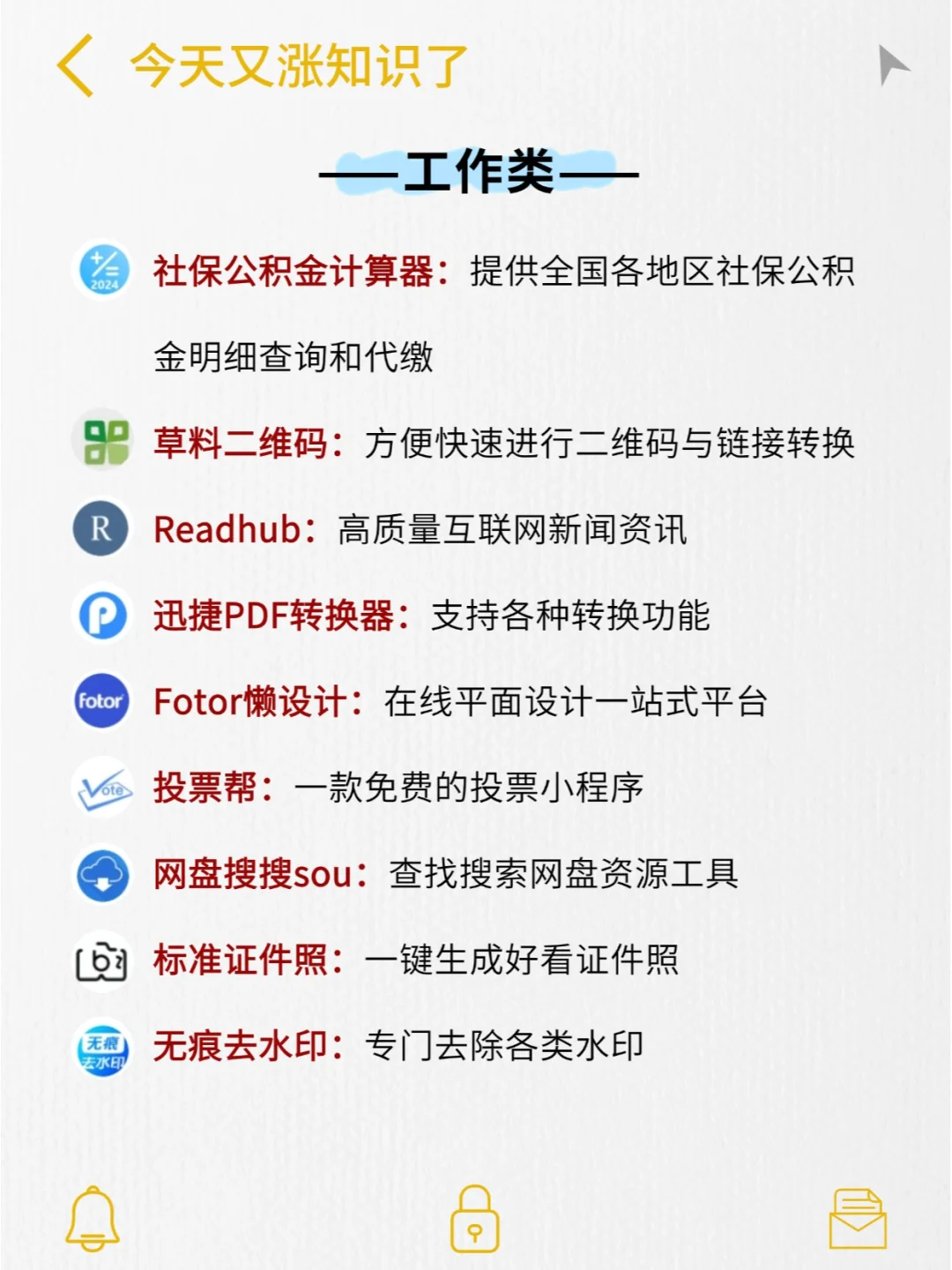 免费又实用，少下载好多app！