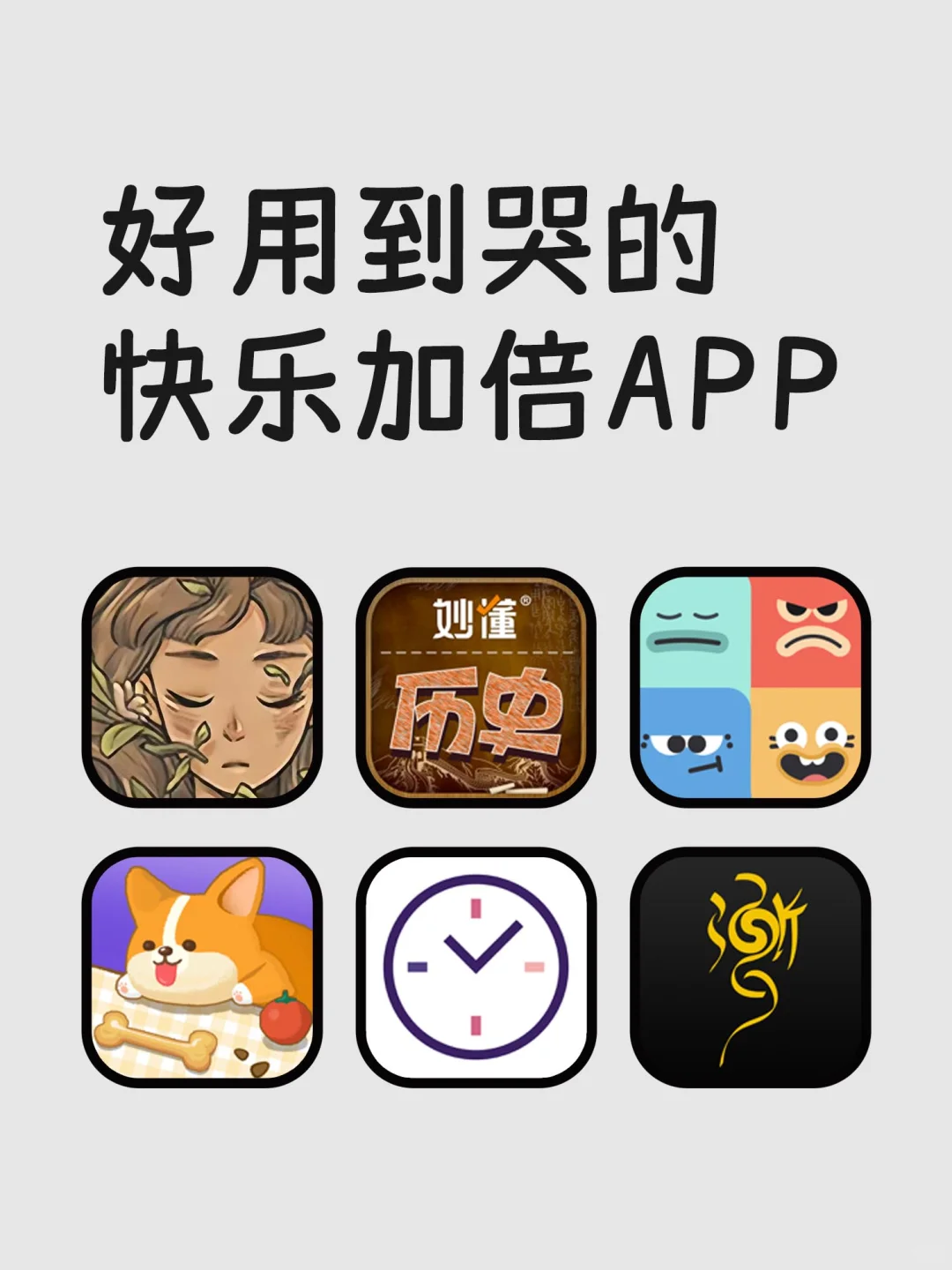 好用到哭的快乐加倍APP