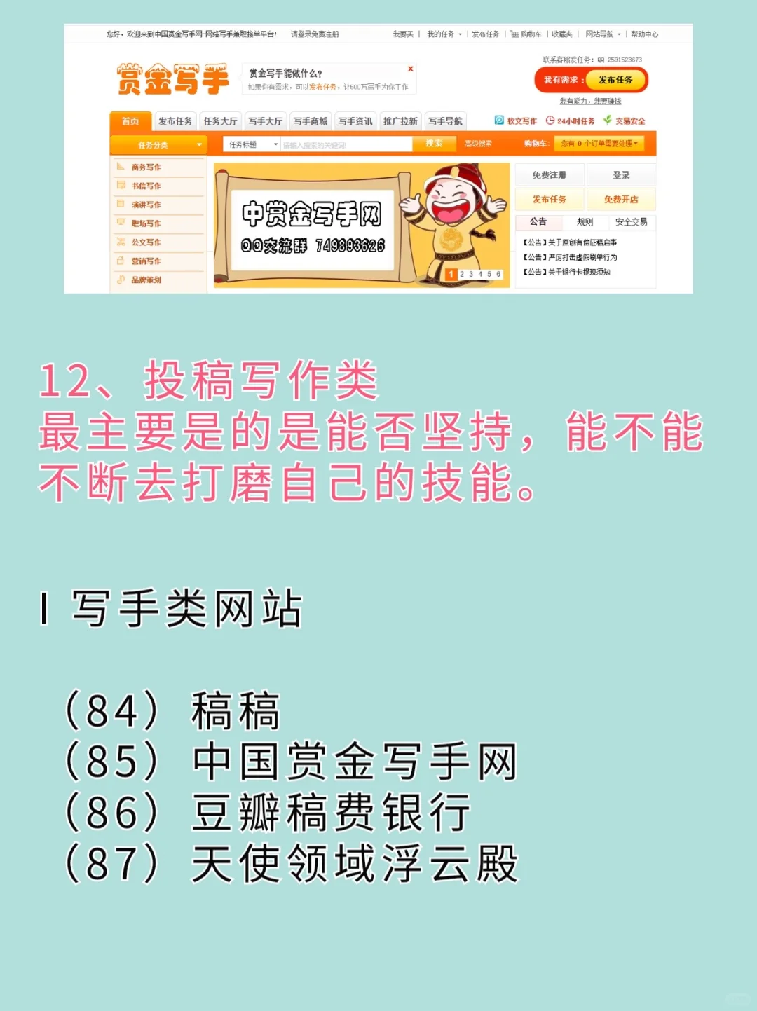 可以搞生活费的108个副业平台