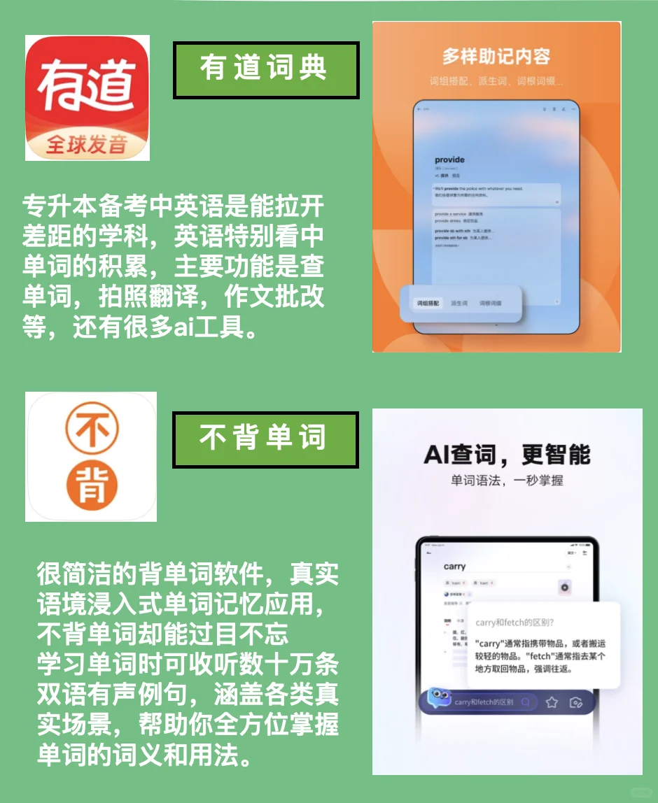 专升本上岸都在用的7个必备app