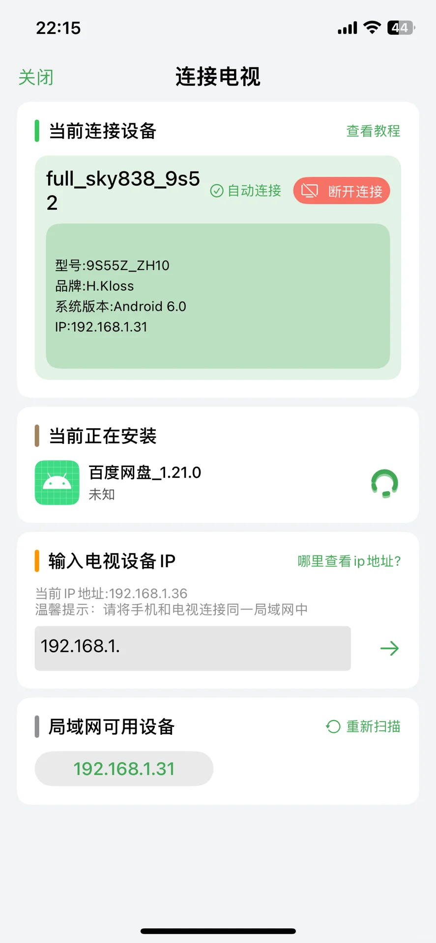 用手机不用U盘给电视机装APP