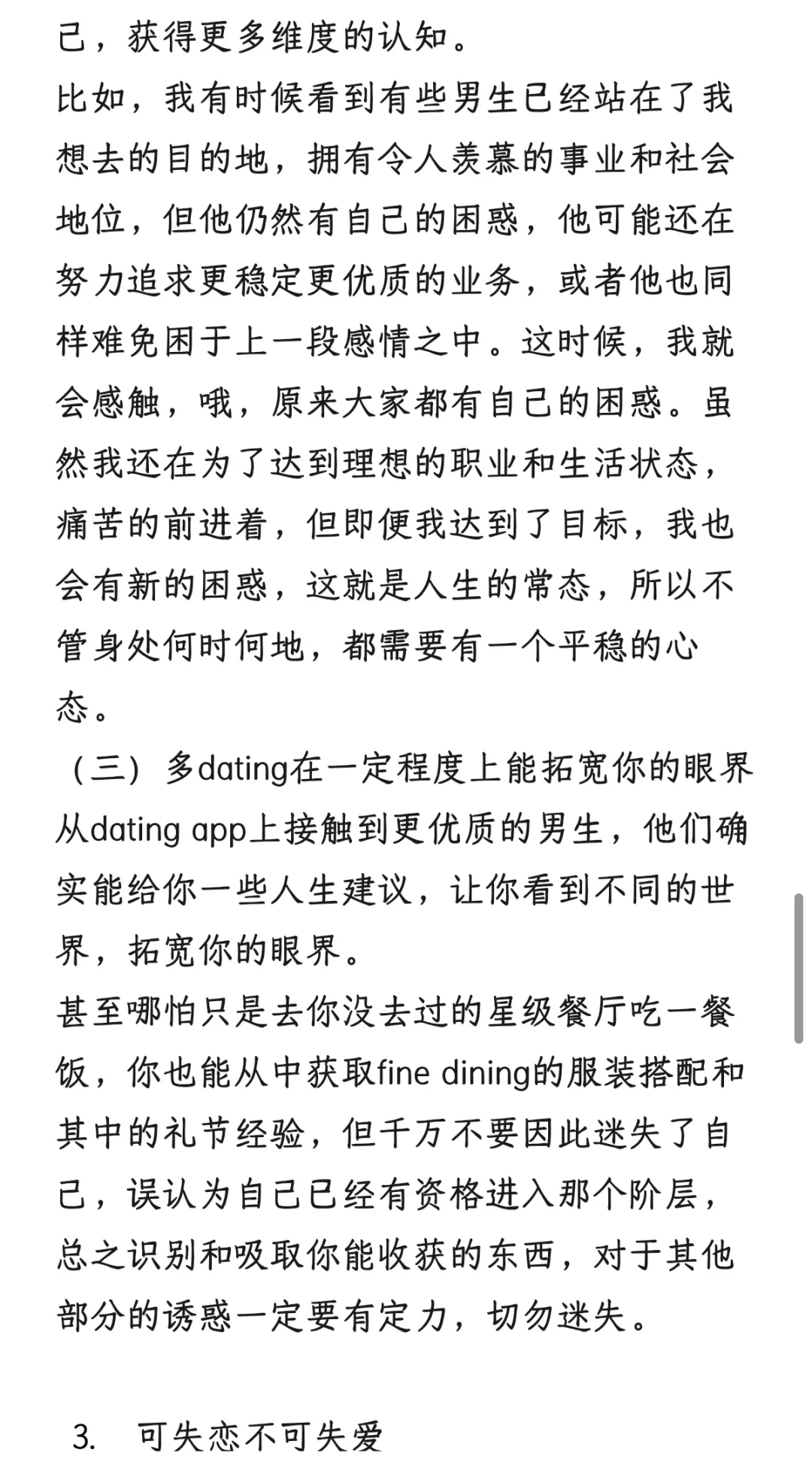 卸载dating app之后我的精神状态好多了