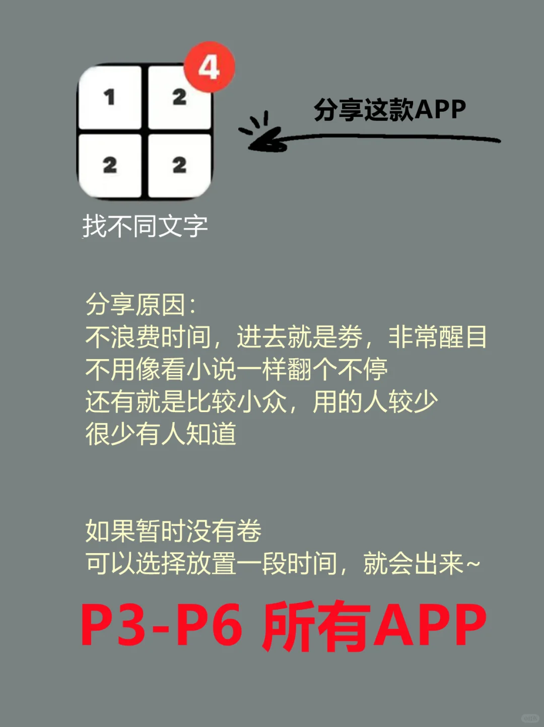 刷劵APP合集！码住…