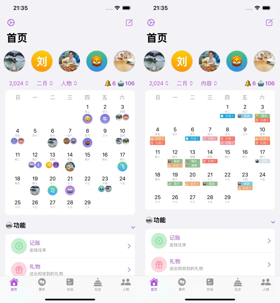 因为对人际关系太盲目，我开发了一款app