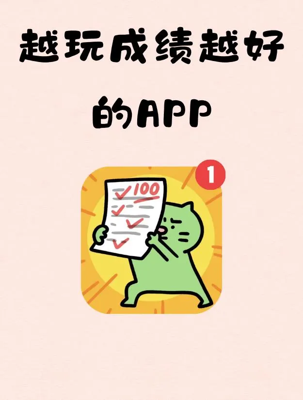 我的学霸朋友偷偷分享给我的宝藏app🤙