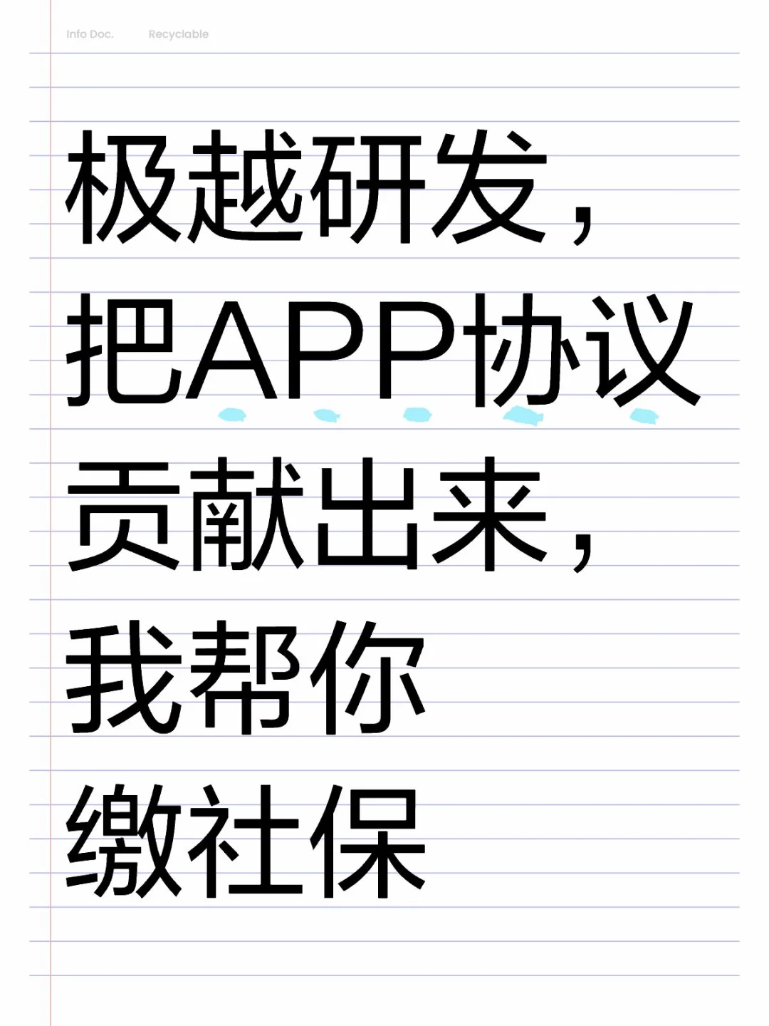 求极越APP协议