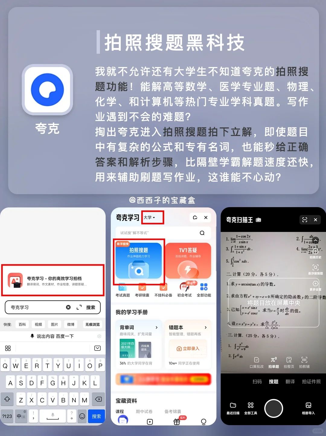 大学生都相见恨晚的黑科技APP🔥嘎嘎贼好用！