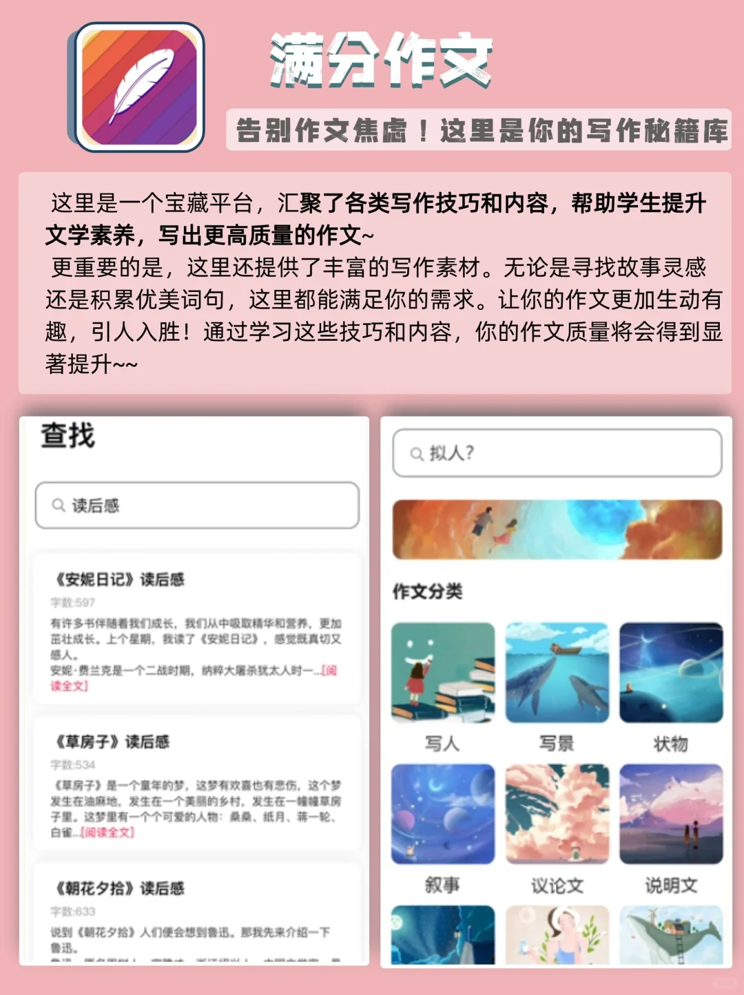 这些作文神器，我为什么没有早点知道😭