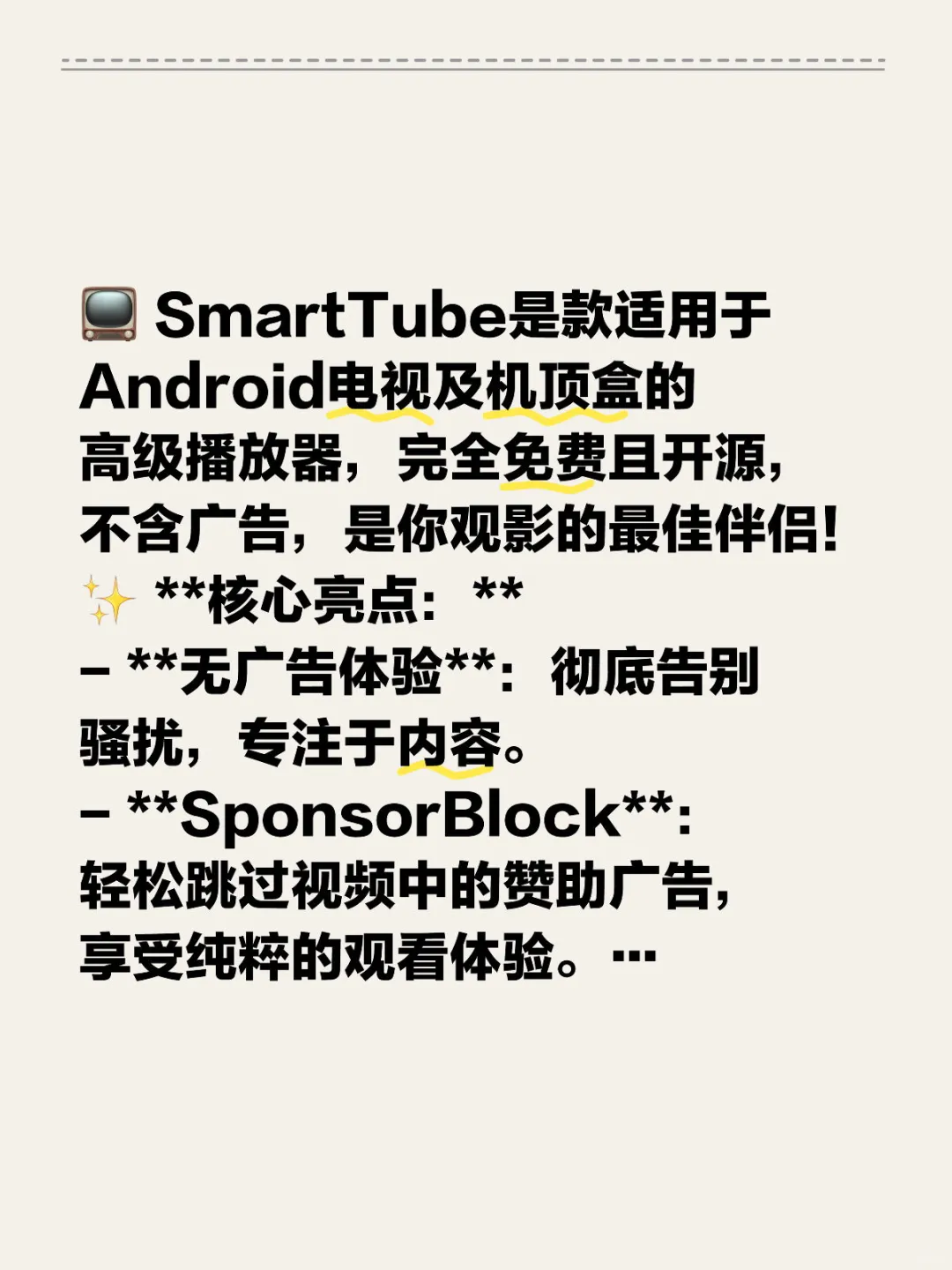 SmartTube：无广告观影神器！