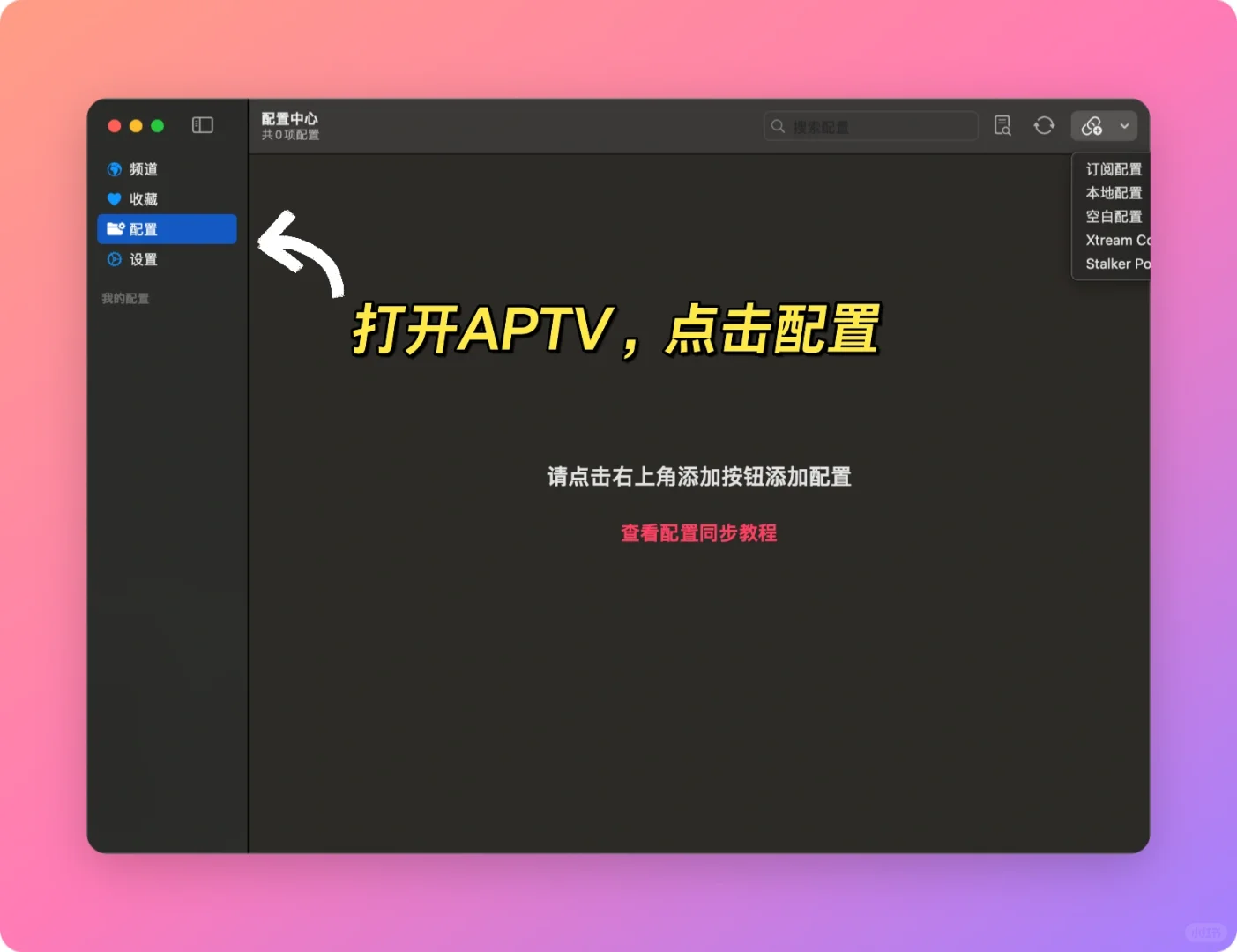 家人们都问我！Apple TV直播源教程大揭秘