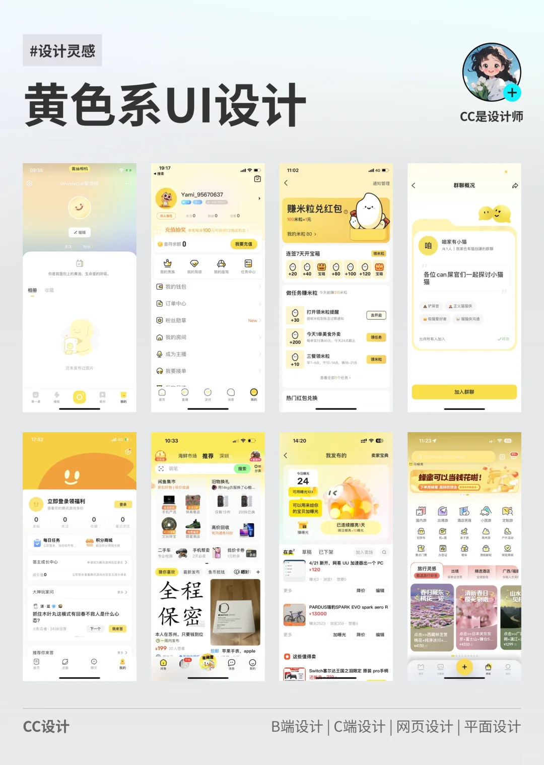 优秀APP界面案例分享｜黄色系设计页面