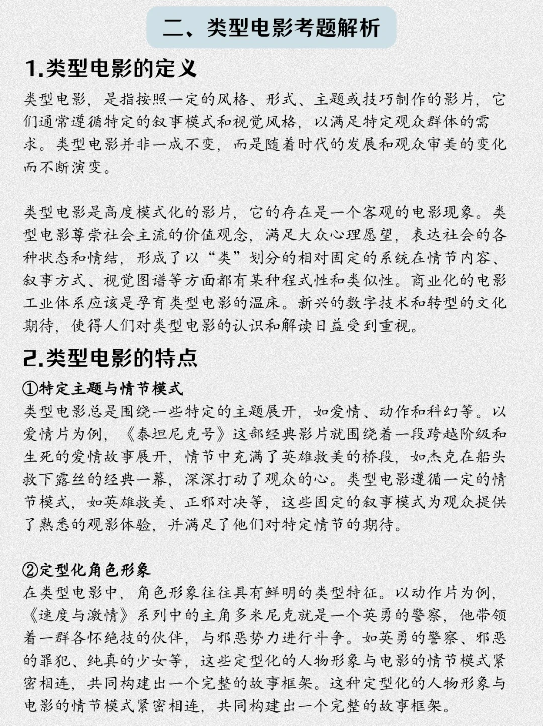 🔥常考的【类型电影】再不看来不及了‼️