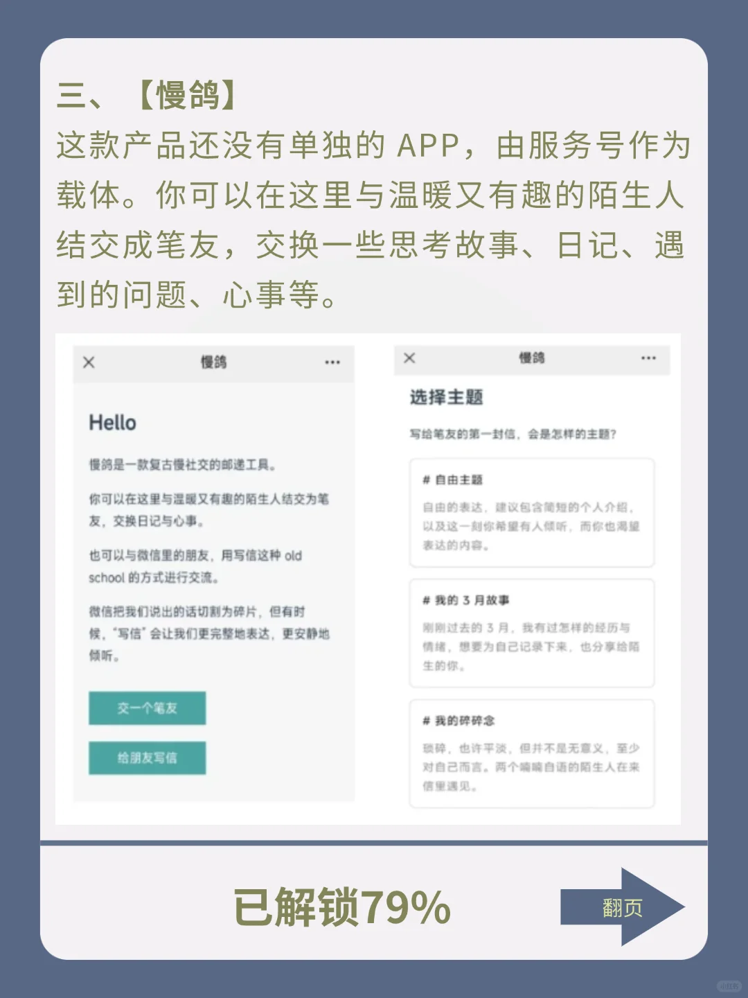 一个人偷偷用的神仙宝藏 APP，快来试试吧！