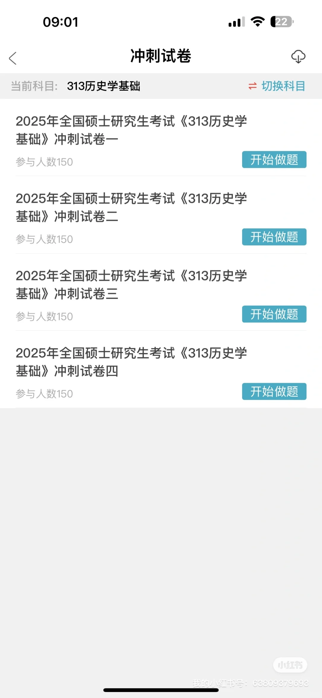 历史学请死磕这个app 赢麻了啊